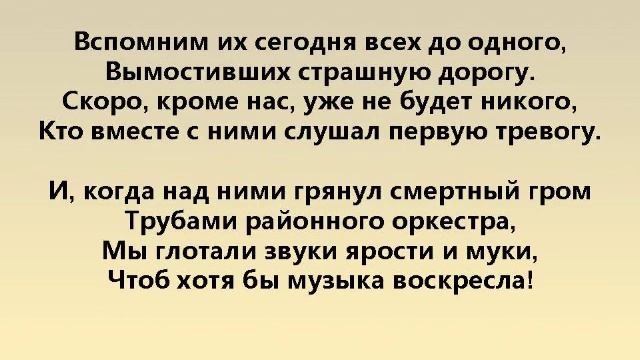 ВСПОМНИТЕ РЕБЯТА