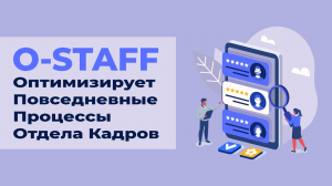 ONPASSIVE - РАЗУМНО УПРАВЛЯЙТЕ СВОИМИ РЕСУРСАМИ С O-STAFF!