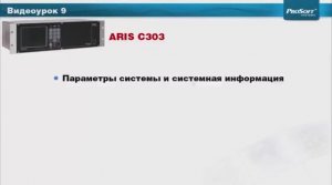 Видеоурок 9. Система. Сетевые интерфейсы. Виртуальные COM-порты, тоннели