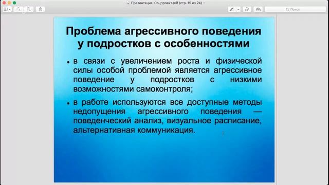 10. Социализация детей и взрослых людей с РАС и другими особенностями развития (2016)