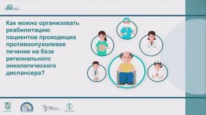 Как организовать реабилитацию пациентов проходящих противоопухолевое лечение на базе онкодиспансера