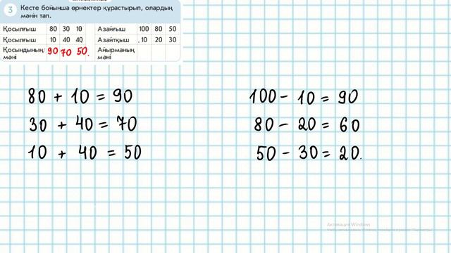 Математика 1-сынып 97-сабақ. 1-5 есептер. Есептер шығару. Шамалар.
