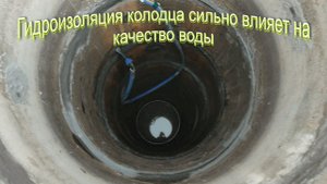Ремонт колодца, гидроизоляция и чистка колодца  Клинский район, Заповедное озеро