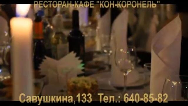 КОН-КОРОНЕЛЬ смотреть онлайн