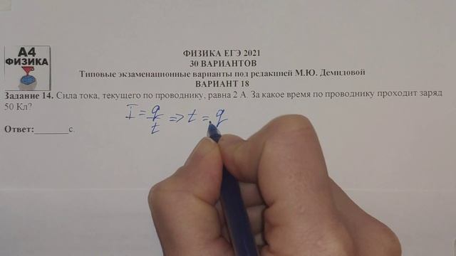 Задание 14. Вариант 18. Физика ЕГЭ 2021.Типовые экзаменационные варианты М.Ю. Демидовой. Разбор.ФИП смотреть онлайн