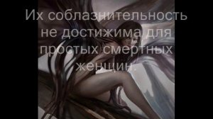 Кто такой суккуб ?
