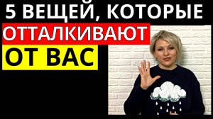 5 вещей, которые отталкивают от вас людей | Психология общения | Саморазвитие | Личностный рост