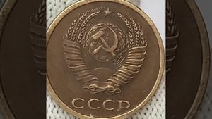 Цена на рынке монеты 2 копейки 1982 года