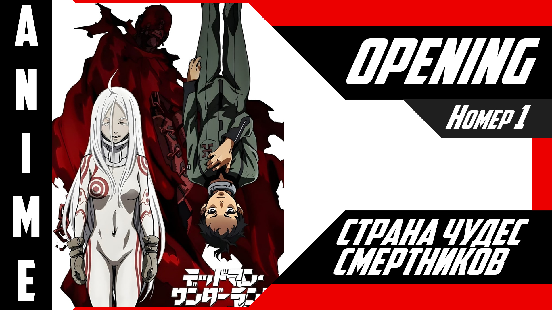 <b>Страна</b> <b>чудес</b> <b>смертников</b> / Deadman Wonderland подготовил для Вас 2 видеороли...