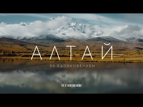 Путешествие на Алтай |травлвлог |