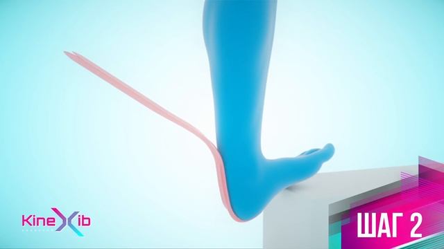 Kinexib - тейпирование ахиллового сухожилия (усиленная фиксация) смотреть онлайн