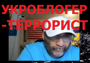 укроблогер фархат