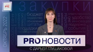 PROНовости с Дарьей Глушаковой. Выпуск 9