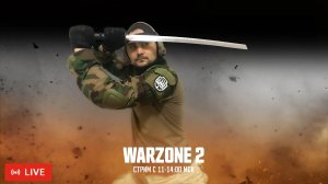 Как быстро открыть Арбалет. Восстановить Честь в WARZONE 2