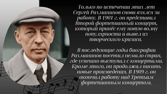Сергей Васильевич Рахманинов