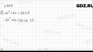 № 305- Алгебра 9 класс Макарычев