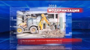 КАЗ - Итоги 2018 года