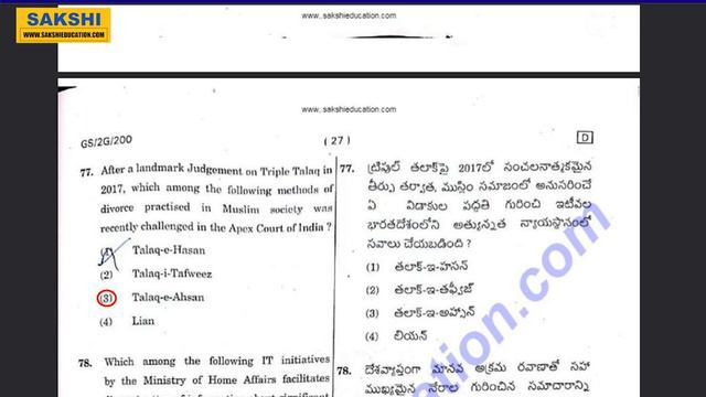 APPSC: Group-2 Prelims Exam 2024 Question Paper with key (Held on 25.02.2024) #sakshieducation