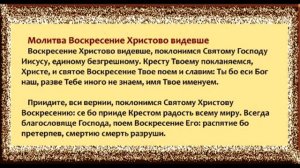 Воскресение Христово видевше