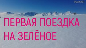 УТРО И ВЕЧЕР НА МОМОНТАЕ, ПРОБУЕМ РЫБАЧИТЬ НА ЗЕЛЁНОМ // 5-я серия кино ...