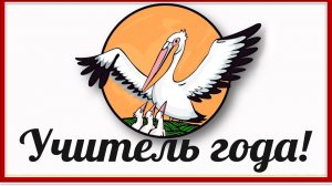 Учитель года. Красивая песня ко Дню учителя