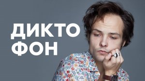 Антон Макаров о «котятах»-фанатах, работе с Найком Борзовым и названии группы // НАШЕ Радио
