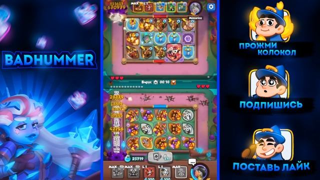 RUSH ROYALE 20.1.1 I КОРОТЕНЬКИЙ ГАЙД ИГРЫ НА МЕТЕОР -МИНОТАВР-БОМБОРДИР I ВСЕМ СПАСИБО I