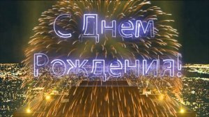 С Днем Рождения, Константин!