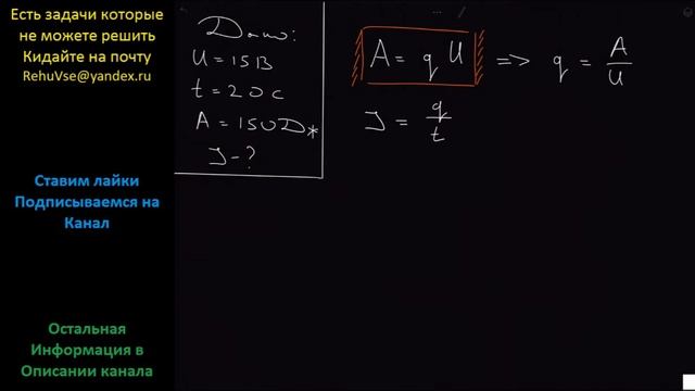 Физика Напряжение на концах проводника 15 В. Какова сила тока в проводнике, если за 20 с совершена смотреть онлайн