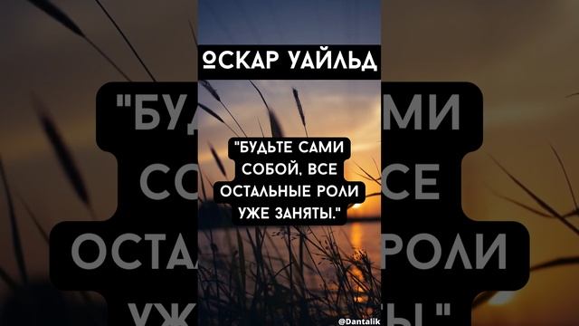 Цитаты - Оскар Уайльд #shorts #short #shortvideo #вдохновение #мотивация #уайльд