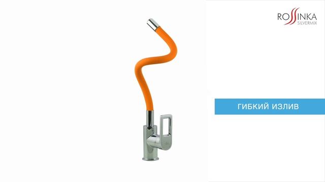 Cмеситель Россинка Z35-35U ORANGE смотреть онлайн