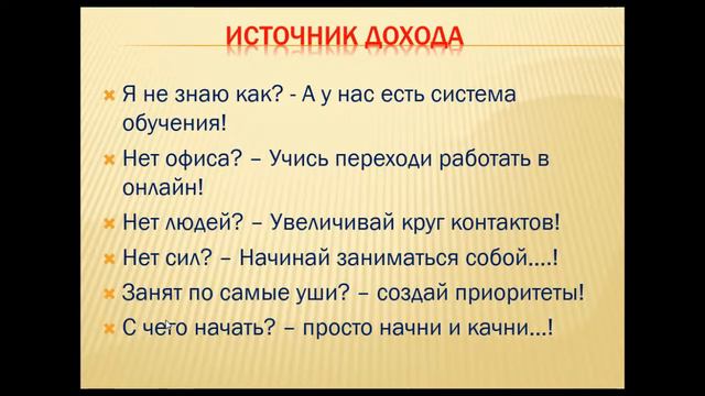 Источник Дохода 1