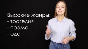 №43 Что случилось в 18 веке? Классицизм в русской литературе