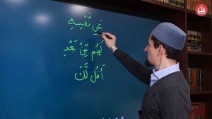 Правила чтения Корана.Тема: Правила ассимиляции двух одинаковых букв (Идгам мисляйн).