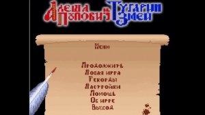 Алёша попович и тугарин змей музыка java