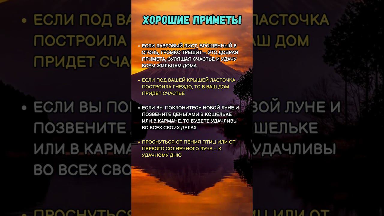 Хорошие Приметы #shorts смотреть онлайн