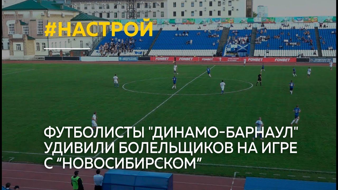 Расписание игр динамо барнаул