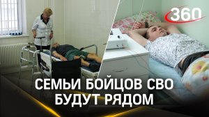 Родственники бойцов СВО смогут бесплатно находиться с ними в реабилитационном центре «Ясенки»