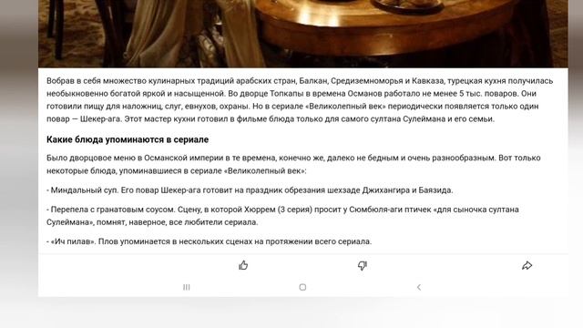 Великолепный век,меню султана Сулеймана и его семьи,что они ели?