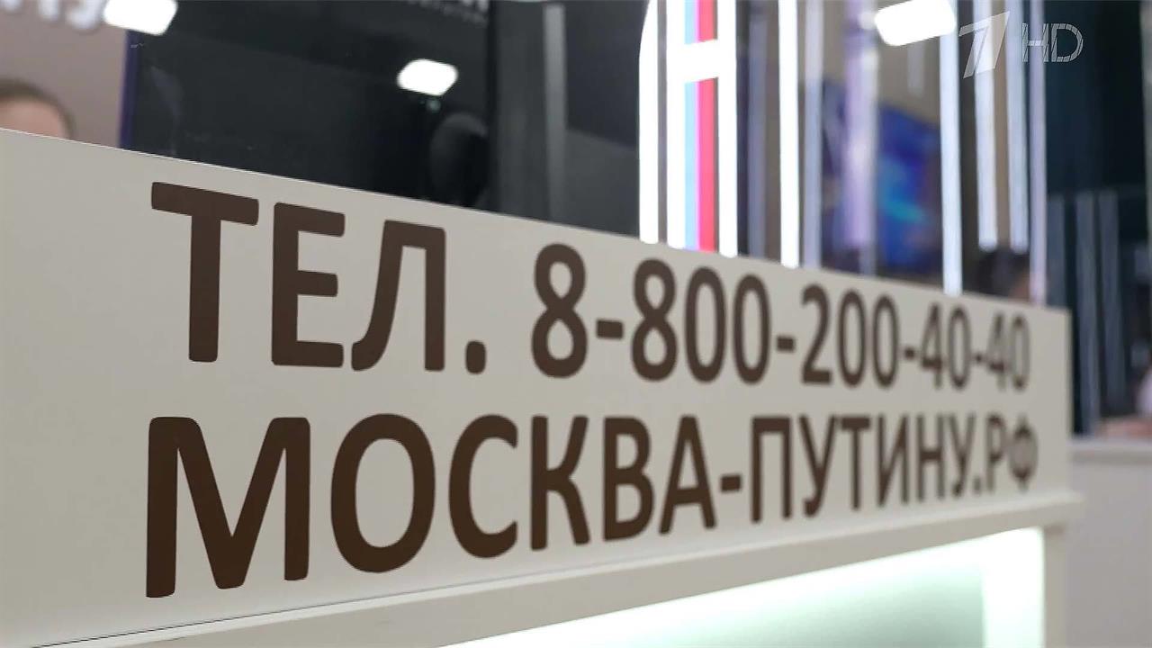 Центр обработки обращений к "Итогам года с Владимиром Путиным" продолжает работу