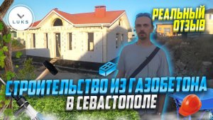Отзыв о строительной компании LUKS