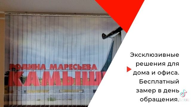 Жалюзи и рулонные шторы