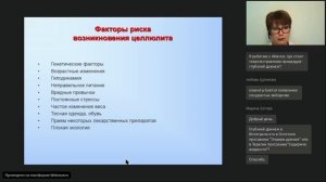 Вебинар LPG®: Диетологическая поддержка программ коррекции фигуры на аппаратах LPG®. Часть 2