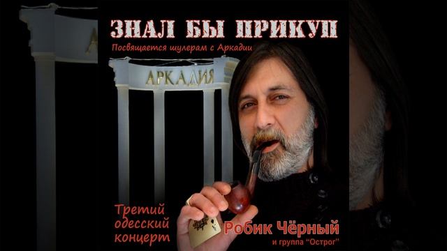 Тройка, семёрка, туз - 2 смотреть онлайн