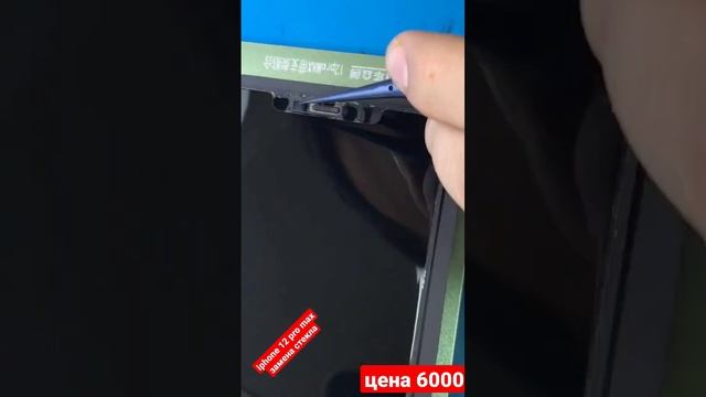 Iphone 12 pro max замена стекла дисплея цена 6000