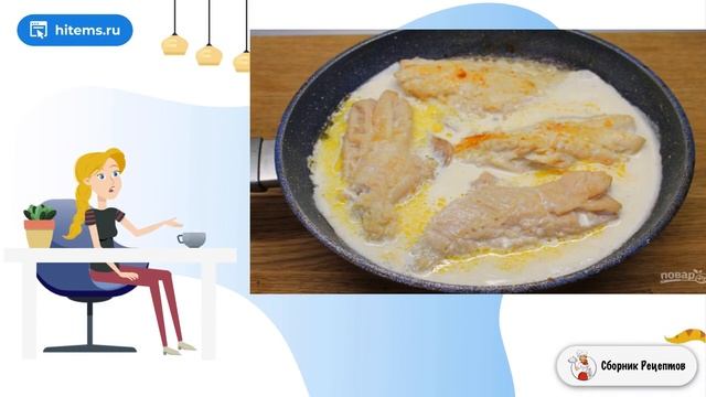 Морской окунь со сливками и чесноком. Классический рецепт
