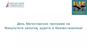 День Магистерских программ