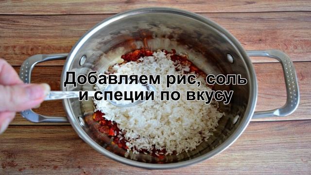 КАК ПРИГОТОВИТЬ РИС? Рис на гарнир в томатном соусе / Рассыпчатый ароматный рис в томате смотреть онлайн
