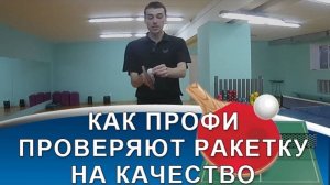 ОТВЕТЫ НА ВОПРОСЫ ПО НАСТОЛЬНОМУ ТЕННИСУ в видео-формате! Прямая линия с Артемом 1-й выпуск.