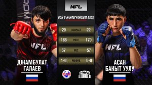 Джамбулат Галаев vs. Бакут Уулу Асан| Dzhambulat Galaev vs. Bakyt Uulu Asan | NFL 1